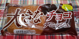 「第一パン 大きなチョコデニッシュ 袋1個」のクチコミ画像 by デイジさん