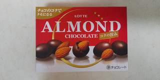 「ロッテ アーモンドチョコレート コクの旨み 箱46g」のクチコミ画像 by レビュアーさん