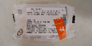 「セブン-イレブン 北海道十勝産小豆使用 豆いっぱいまめ大福」のクチコミ画像 by レビュアーさん