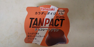 「ヤマザキ タンパクト チョコレートプリン カップ1個」のクチコミ画像 by レビュアーさん
