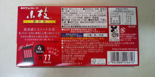 「森永製菓 小枝 贅沢苺 箱4本×11」のクチコミ画像 by レビュアーさん