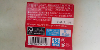 「森永 MOW PRIME 北海道十勝あずき カップ140ml」のクチコミ画像 by レビュアーさん