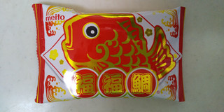 「名糖 福福鯛 袋1個」のクチコミ画像 by レビュアーさん