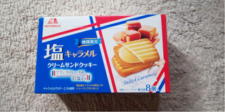 「森永製菓 塩キャラメルクリームサンドクッキー 箱8個」のクチコミ画像 by taaさん