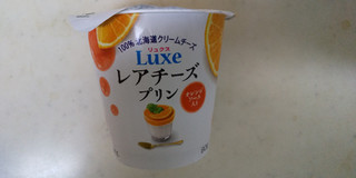 「HOKUNYU Luxe レアチーズプリン オレンジソース入り カップ90g」のクチコミ画像 by レビュアーさん