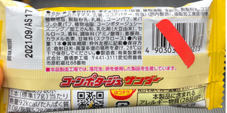 「有楽製菓 コーンポタージュサンダー 袋1本」のクチコミ画像 by はぐれ様さん