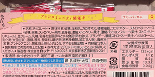 「ロッテ ストロベリーブランデー 箱3本」のクチコミ画像 by あずきちゃさん