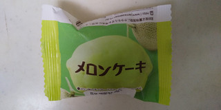 「ヤマザキ メロンケーキ 袋1個」のクチコミ画像 by レビュアーさん