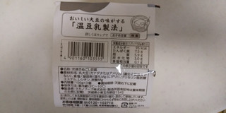 「おかめ豆腐 絹美人 パック150g×3」のクチコミ画像 by レビュアーさん