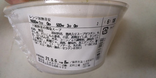 「ファミリーマート 7種野菜の鶏塩スープ 塩こうじ入り」のクチコミ画像 by レビュアーさん