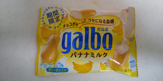 「明治 ガルボ バナナミルク ポケットパック 袋38g」のクチコミ画像 by レビュアーさん