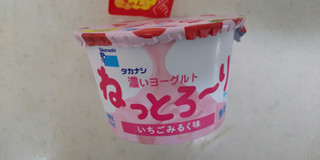 「タカナシ 濃いヨーグルトねっとろ～りやめられない罪な味 いちごみるく味 カップ60g」のクチコミ画像 by レビュアーさん