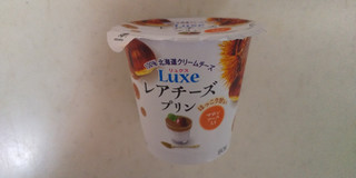 「HOKUNYU Luxe レアチーズプリン マロンソース入り カップ90g」のクチコミ画像 by レビュアーさん