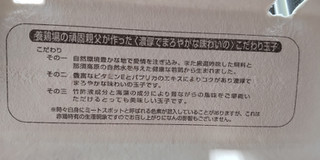 「日本たまご販売 プレミアムエッグ 紅 10個入り」のクチコミ画像 by minorinりん さん