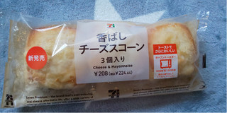 「セブン-イレブン 香ばしチーズスコーン 3個入り」のクチコミ画像 by taaさん