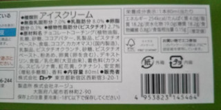 「セブン＆アイ セブンプレミアム チョコレートバー ピスタチオ 箱1本」のクチコミ画像 by 毎日が調整日さん