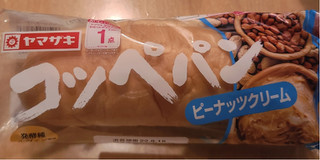 「ヤマザキ コッペパン ピーナッツクリーム 袋1個」のクチコミ画像 by ちょこぱんcakeさん