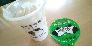 「赤城 たべる牧場ミルク」のクチコミ画像 by taaさん