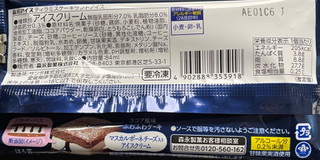「森永製菓 ティラミスケーキサンドアイス 84ml」のクチコミ画像 by パン太郎さん