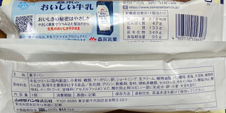 「ヤマザキ 生コロネ 牛乳ホイップ 袋1個」のクチコミ画像 by ピンクのぷーさんさん