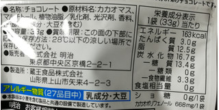 「明治 おいしいoff 砂糖ゼロ カカオ61％ 袋33g」のクチコミ画像 by かにみそさとるさん