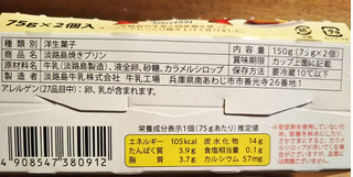 「三原郡酪農農業協同組合 淡路島 焼プリン カップ75g×2」のクチコミ画像 by レビュアーさん