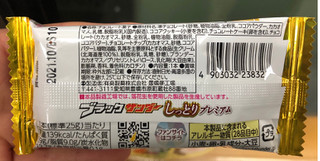 「有楽製菓 ブラックサンダー しっとりプレミアム 袋1個」のクチコミ画像 by はぐれ様さん