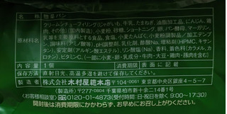 「木村屋 昭和なクリームシチューパン 袋1個」のクチコミ画像 by もぐちゃかさん