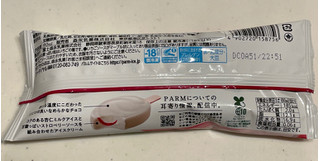 「森永 PARM 杏仁ミルクストロベリー 袋80ml」のクチコミ画像 by パン太郎さん