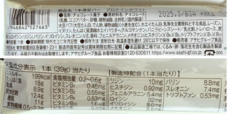 「アサヒ 1本満足バー プロテインホワイト 袋1本」のクチコミ画像 by にゅーんさん