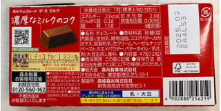 「森永製菓 ダース ミルク 箱12粒」のクチコミ画像 by SANAさん