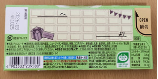 「ロッテ ガーナ 抹茶チョコレート 箱45g」のクチコミ画像 by たくすけさん