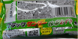 「有楽製菓 ブラックサンダー 抹茶あずき 袋1本」のクチコミ画像 by ありやまさん