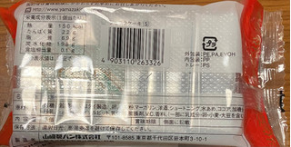 「ヤマザキ CHOCOLATE CAKE 袋 5個」のクチコミ画像 by V0XY ZS煌2さん