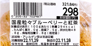 「ヤオコー 国産粒々ブルーベリーと紅茶 1個」のクチコミ画像 by むぎっこさん