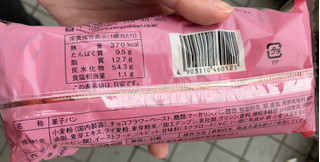 「ヤマザキ ショコラブレッド チョコクリームサンド 袋1個」のクチコミ画像 by なでしこ5296さん