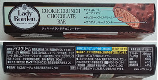 「レディーボーデン クッキークランチチョコレートバー 箱90ml」のクチコミ画像 by にゅーんさん