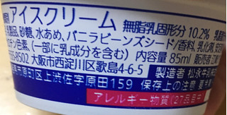 「江崎グリコ ミニセレ バニラリッチ カップ85ml」のクチコミ画像 by なでしこ5296さん