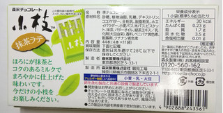 「森永製菓 小枝 抹茶ラテ 箱4本×11」のクチコミ画像 by ちるおこぜさん
