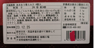 「横浜文明堂 あまおう苺ミルク 袋1個」のクチコミ画像 by もぐちゃかさん