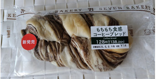 「セブン-イレブン もちもち食感コーヒーブレッド」のクチコミ画像 by 毎日が調整日さん