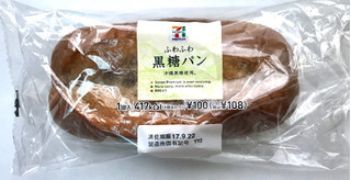 「セブンプレミアム ふわふわ黒糖パン 袋1個」のクチコミ画像 by レビュアーさん