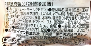 「トップバリュ ミートボール トマト風味ソース 3袋パック 袋96g×3」のクチコミ画像 by ふわのんさん