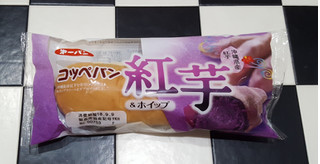「第一パン コッペパン 紅芋＆ホイップ 袋1個」のクチコミ画像 by Hiyuriさん