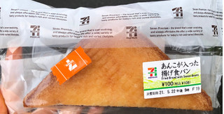 「セブン-イレブン あんこが入った揚げ食パン」のクチコミ画像 by はぐれ様さん