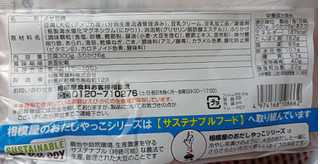 「相模屋 たんぱく質のとれる おかかの豆乳おだしやっこ 300g」のクチコミ画像 by hiro718163さん