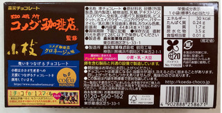 「森永製菓 小枝 クロネージュ 箱4本×11」のクチコミ画像 by SANAさん