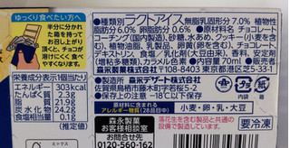 「森永製菓 白い板チョコアイス 箱70ml」のクチコミ画像 by はるなつひさん