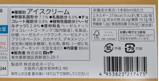 「セブン＆アイ セブンプレミアム チョコレートバー ヘーゼルナッツ 箱80ml」のクチコミ画像 by はるなつひさん