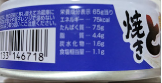 「いなば 焼きとり 塩味 缶65g」のクチコミ画像 by もぐちゃかさん
